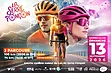 La Serre-Ponçon : une nouvelle cyclosportive en septembre